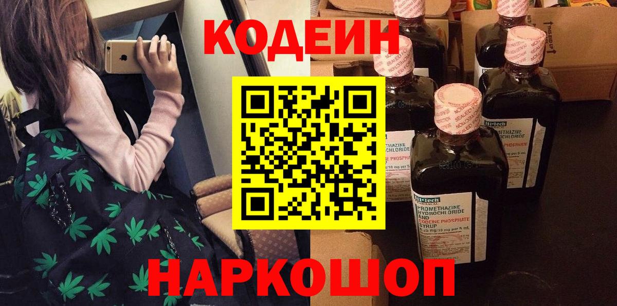 Кодеин напиток Lean (лин)  Кодеиновый сироп Lean напиток Lean (лин)  Вход с VPN  Зима 