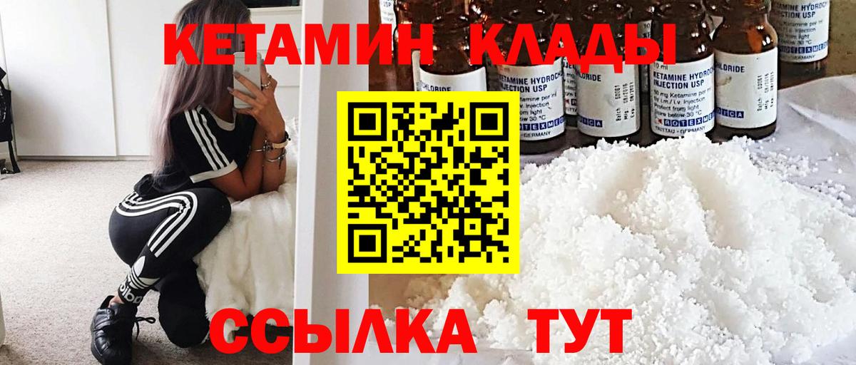 КЕТАМИН VHQ  Вход с VPN  Зима  Кетамин VHQ 