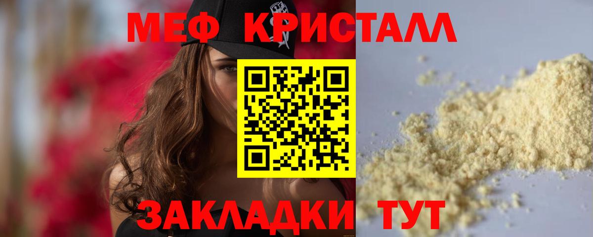 МЕФ  Меф кристаллы  Зима  Мефедрон  Вход с VPN  Мефедрон мука 